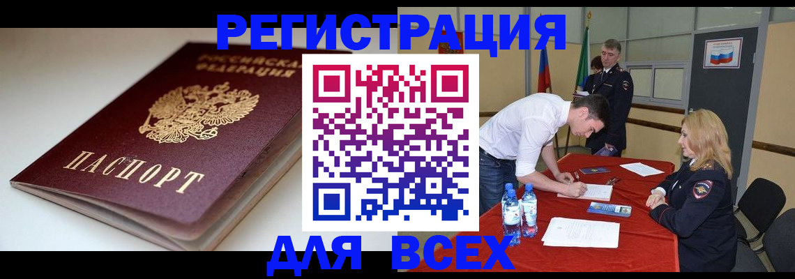 прописка штамп в Зеленогорске