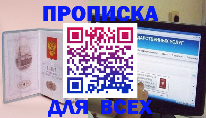 временная регистрация для школы в Зеленогорске